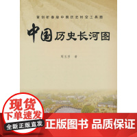 2024年 中国历史长河图(折叠版风琴页)展开看中国历史 学生用图历史大事件朝代顺序表中华上下五千年 周玉芳主