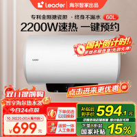 [性价比优选]Leader 60升电热水器 LES60H-LT 海尔智家 2200W速热 防电墙 二级能效 八年包换