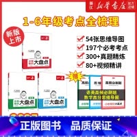 [语数英 全3册]小学知识大盘点 小学通用 [正版]2025年新版 一本小学语文数学英语基础知识大盘点 小学知识大全四五