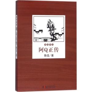 正版新书]阿Q正传鲁迅9787513917490