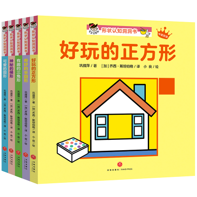 醉染图书“宝宝没想到”形状认知洞洞书系列1153413
