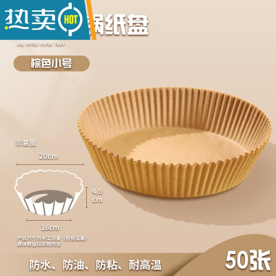 敬平垫专用烤肉吸油纸圆形家用烧烤烘焙硅油纸100张/包 升级款本色纸盘 50个(3-5L用)烘焙纸