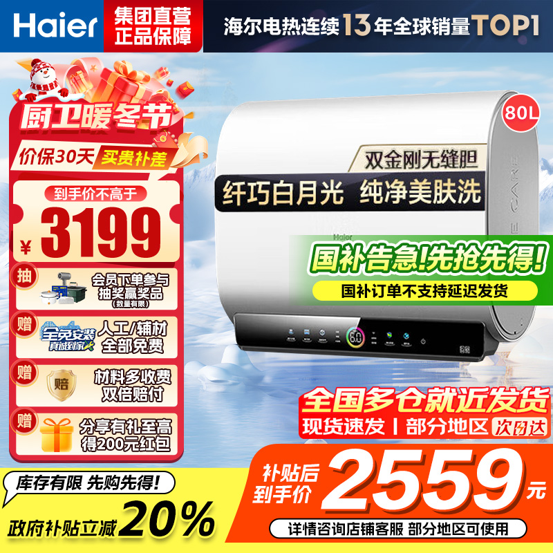 海尔(Haier)80升[小魔盒]瓷净美肤净水洗定制浴超薄扁桶双胆家用电热水器3.3KW变频速热BK3pro 80L