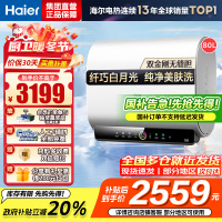 海尔(Haier)80升[小魔盒]瓷净美肤净水洗定制浴超薄扁桶双胆家用电热水器3.3KW变频速热BK3pro 80L