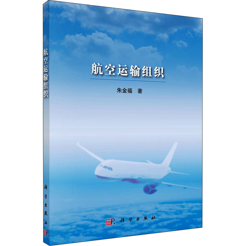 航空运输组织