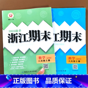 英语(人教版) 八年级上 [正版]2023新版 励耘书业浙江期末八年级上册下册语文数学英语科学人教版浙教版外研版8年级初
