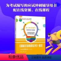 [正版]直营《国际汉语教师证书》考试仿真预测试卷(第三辑)梁社会 张小峰 北京大学出版社 图书