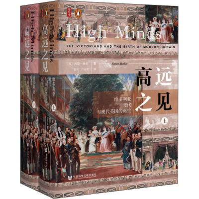 [M]高远之见:维多利亚时代与现代英国的诞生(全2册)-9787520166294