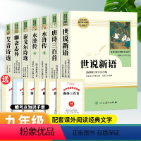 [七本]九年级上下册必读 [正版]水浒传原着完整版初中九年级上册必读课外书全套人民教育出版社中小学生课外阅读书籍老师初中