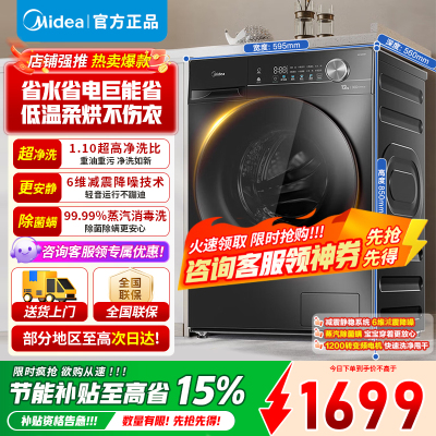 [官方正品]美的12公斤滚筒洗衣机MD120V36T 洗烘一体机全自动家用1.1超高洗净比除菌净螨节能净速