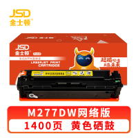 金士顿 硒鼓M277DW 黄 支