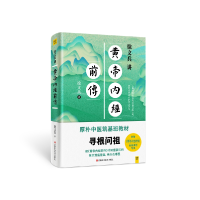 音像徐文兵讲黄帝内经前传徐文兵著