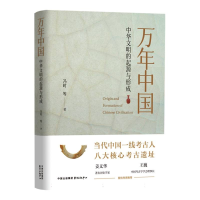 音像万年中国冯时|责编:陈明晓//万骏