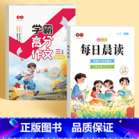 三年级学霸高分作文+每日晨读 [正版]练字帖小学生学霸高分作文三四五六年级作文素材积累硬笔书法临摹描红练字本3-6年级好