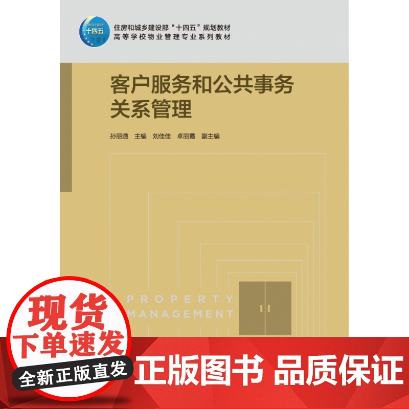 客户服务和公共事务关系管理