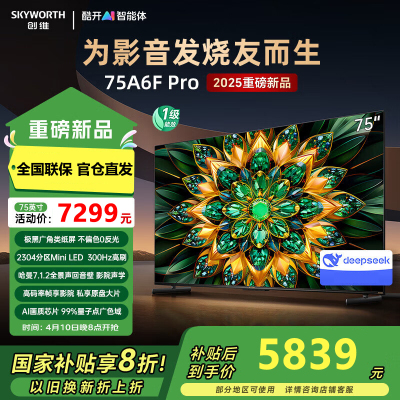 创维电视75A6F Pro 75英寸智能平板电视机2304分区QD-Mini LED 回音壁液晶游戏电视