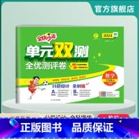 数学 三年级上 [正版]2024年秋 单元双测小学数学三年级上册 苏教版 小学数学三年级上册SJ版单元同步测试专项提优期