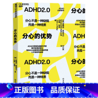[正版]分心的优势 ADHD领域联手哈佛好医生图书 帮助分心者聚焦优势重获希望 心理学注意力管理书籍自我成长