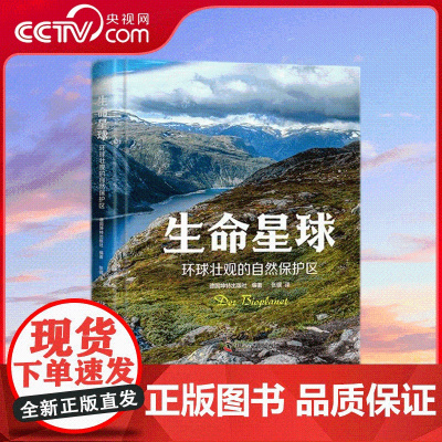 [央视网]生命星球 环球壮观的自然保护区 足不出户探寻全球182处自然秘境 涵盖全球5个大洲 84个国家和地区 182处