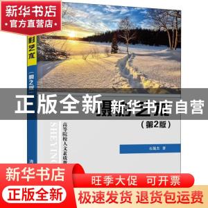正版 摄影艺术 石战杰著 清华大学出版社 9787302545552 书籍