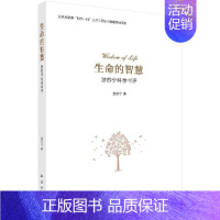 [正版]生命的智慧:游苏宁科学书评游苏宁科普读物传记解读文学科学哲学及人生修养人生大智慧正能量意念力自我书籍KX