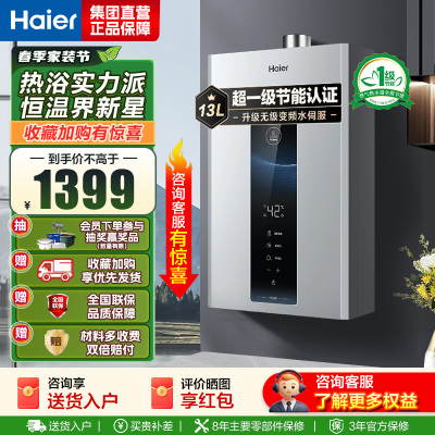 海尔(Haier)燃气热水器天然气水伺服恒温家用智能变升多重安防健康洗APP智能节能省气13L [WM5pro]