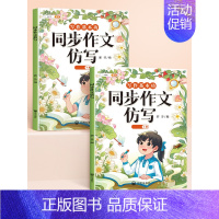 [上下册2本]同步作文/看图写话仿写 四年级上 [正版]同步作文仿写句子专项训练小学生语文三四年级上册五六年级下册人教版