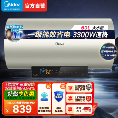 美的(Midea)电热水器60升家用3300W速热一级能效7倍增容三重守护热水器F6033-J7 Pro