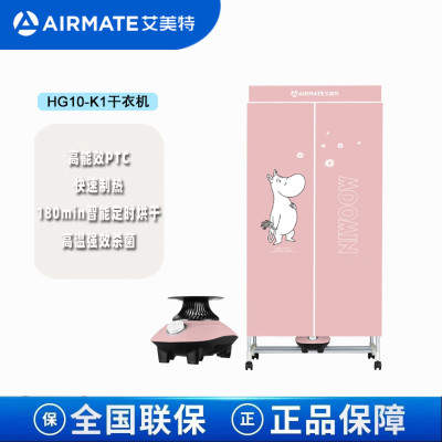 艾美特(Airmate)干衣机家用轻音衣服烘干机衣柜式双层取暖烘衣机HG10-K1