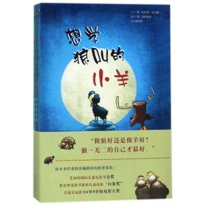 想学狼叫的小羊(全3册)