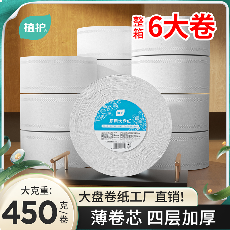 大卷纸厕纸酒店大盘纸商用卫生间厕所纸巾家用卫生纸实惠装整箱批6卷个人用[1箱装]