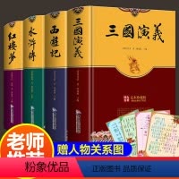 [硬壳精装完整版]全套4册 [正版]精装硬壳四大名著全套原著大字版足本无删减水浒传三国演义西游记红楼梦小学初中青少年成人