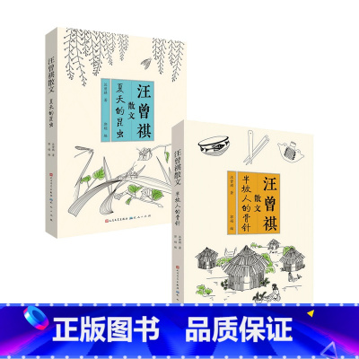 [正版]汪曾祺儿童文学套装2册 6-14岁 汪曾祺 著 儿童文学
