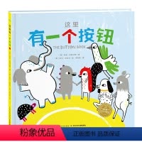 这里有一个按钮 [正版]这里有一个按钮 儿童绘本3-6岁阅读必幼儿园小班宝宝亲子共读睡前早教启蒙认知故事图画书籍课外阅读