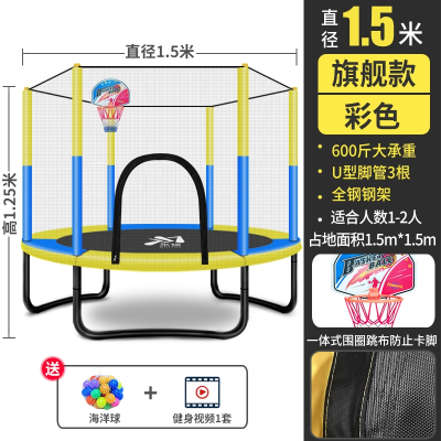 蹦蹦床家用儿童室内宝宝弹跳床小孩成人带护网家庭玩具跳跳床旗舰款带篮筐-直径1.5米弹簧款彩色载重600斤