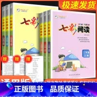 七彩阅读 五年级上 [正版]新版七彩阅读一年级二年级三年级四年级五年级六年级上下册小学阅读理解专项训练书人教版语文专项训