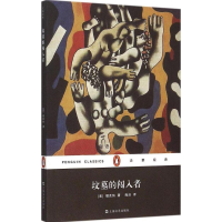 音像坟墓的闯入者(美)威廉·福克纳(William Faulkner) 著;陶洁 译