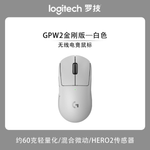 罗技G Pro系列GPW二代金刚升级版无线鼠标电竞游戏职业GPW2狗屁王