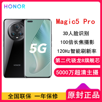 荣耀Magic5 Pro 16GB+512GB 亮黑色 第二代骁龙8芯 120Hz智能刷新率 5000万超清广角主摄 5G手机 荣耀官方正品