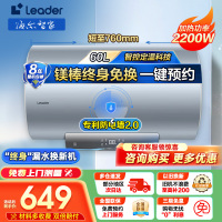 [性价比优选]Leader 60升电热水器 LES60H-LT 海尔智家 2200W速热 防电墙 二级能效 八年包换