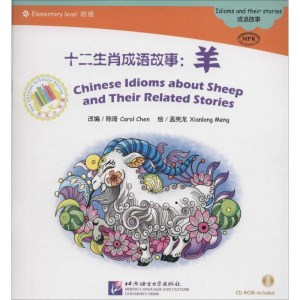 [M]十二生肖成语故事-9787561938898