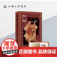 [限量100套][书+文创]线索与痕迹:真的、假的、虚构的 [意]卡洛·金茨堡 著 上海三联书店