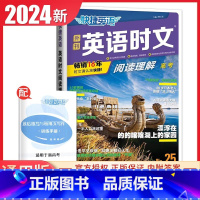 快捷英语阅读理解高考(NO.25) 高中通用 [正版]2024英语时文阅读高一高二高考高中第6辑5辑4辑快捷英语27辑高