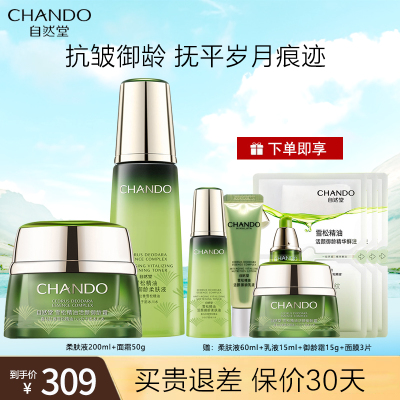 自然堂雪松御龄精油水乳套装(柔肤液200ml+御龄霜50g)赠: 柔肤液60ml+光感霜15g面霜密集滋养抚纹抗老正品