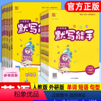 [默写能手?2本]语文+英语(人教版 新起点) 一年级下 [正版]计算能手默写能手 英语人教版新起点语文数学 一二三四五