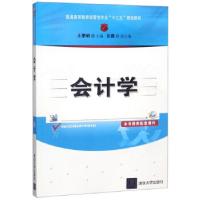 正版新书]会计学(教材)王惠敏,金鑫 编9787302384960