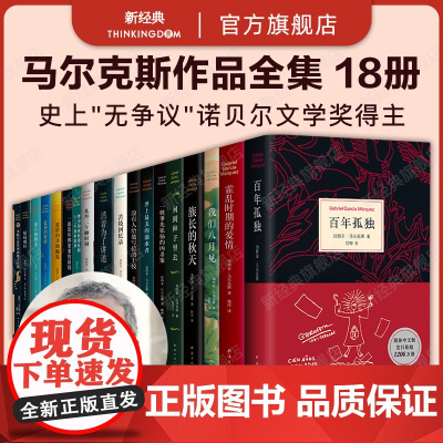 马尔克斯小说全集 13册套装 含 我们八月见百年孤独霍乱时期的爱情族长的秋天一桩事先张扬的凶杀案没有人给他写信的上校等