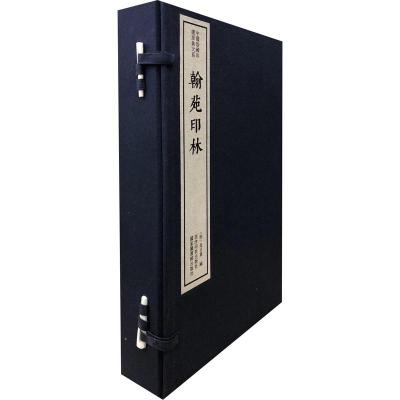 翰苑印林(4册)陈振濂,(明)吴日章编艺术文轩网