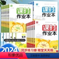 语文+数学+英语[人教版3本] 三年级下 [正版]2024新版课时作业本一二年级三四年级五六年级上下册语文数学英语人教苏