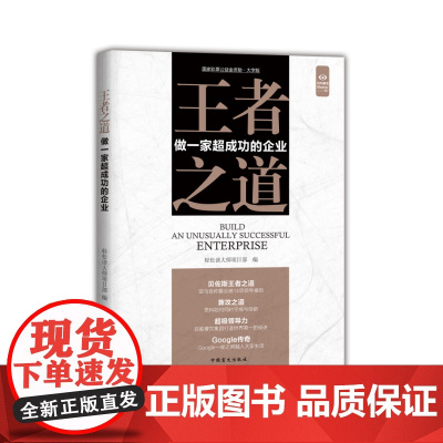 王者之道(“好书精读”系列) 本书编委会 中国盲文出版社 正版书籍
